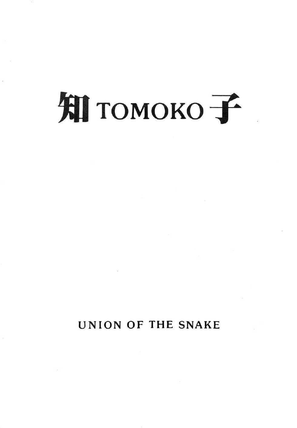 [UNION OF THE SNAKE (Shinda Mane)] Tomo TOMOKO Ko - Page 1