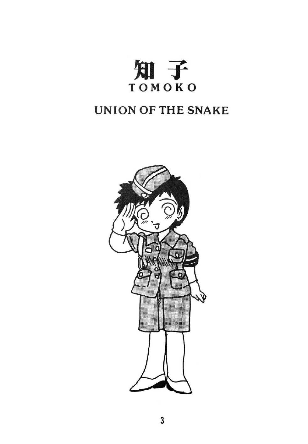 [UNION OF THE SNAKE (Shinda Mane)] Tomo TOMOKO Ko - Page 3