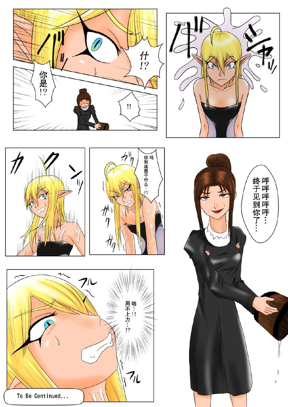[Tick (Tickzou)] The Tales of Tickling Vol. 4 [Chinese] [狂笑汉化组] [Digital] - Page 26