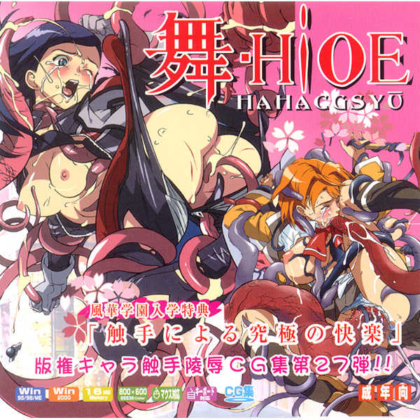 (C67) [LolitaChannel (Arigase Shinji)] Hanken Chara Shokushu Ryoujoku CG Shuu No. 027!! Mai-Hi○e HaaHaa CG Shuu (Mai-HiME) - Page 1