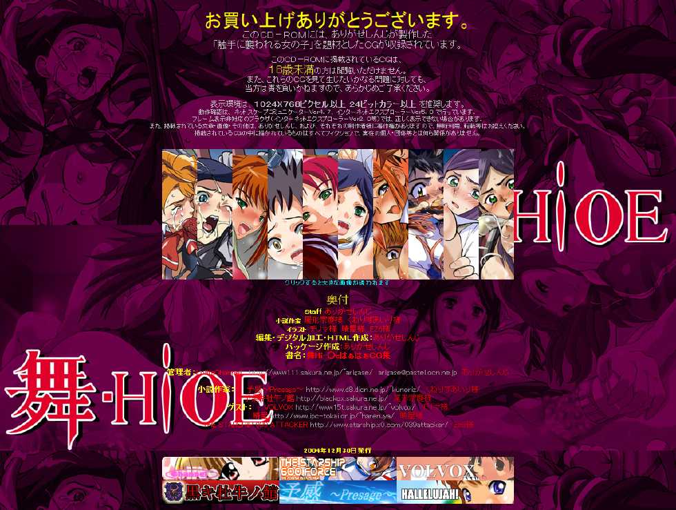 (C67) [LolitaChannel (Arigase Shinji)] Hanken Chara Shokushu Ryoujoku CG Shuu No. 027!! Mai-Hi○e HaaHaa CG Shuu (Mai-HiME) - Page 2