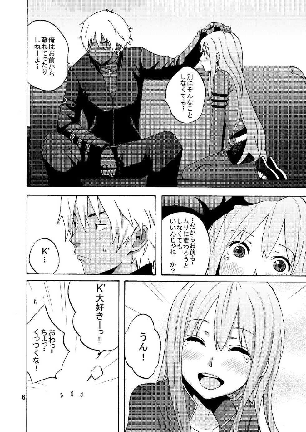 [Gyotaku (Coelacanth)] PLAY BACK (King of Fighters) [Digital] - Page 5