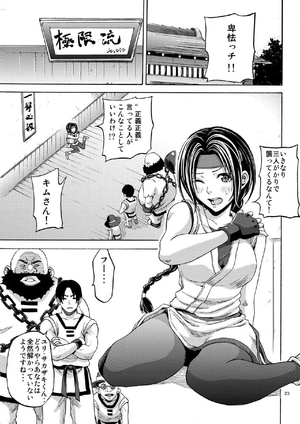 [Gyotaku (Coelacanth)] PLAY BACK (King of Fighters) [Digital] - Page 21