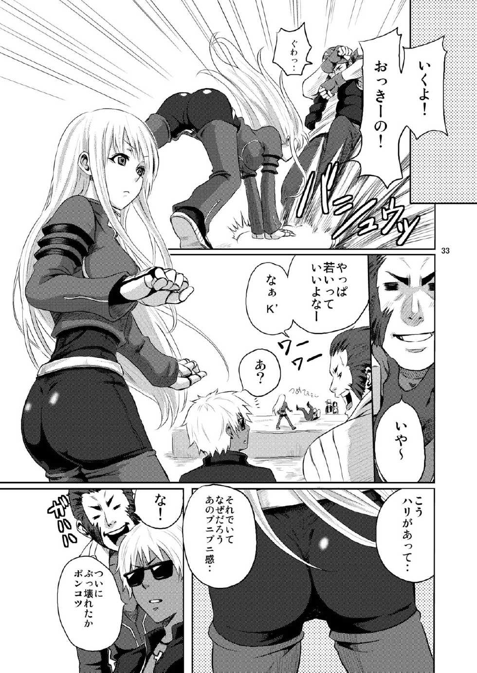 [Gyotaku (Coelacanth)] PLAY BACK (King of Fighters) [Digital] - Page 35