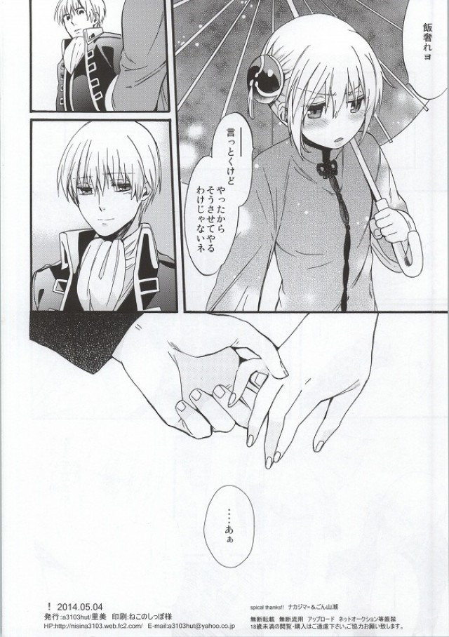 (SUPER23) [a 3103 hut (Satomi)] ! (Gintama) - Page 33