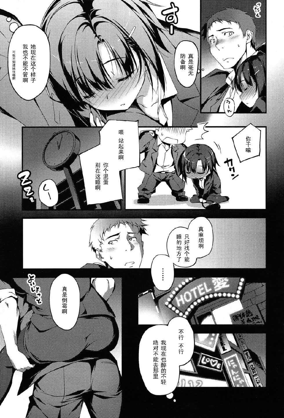 [Kikurage] Senpai to Katase-san (COMIC Anthurium 013 2014-05) [Chinese] [黑条汉化] - Page 3