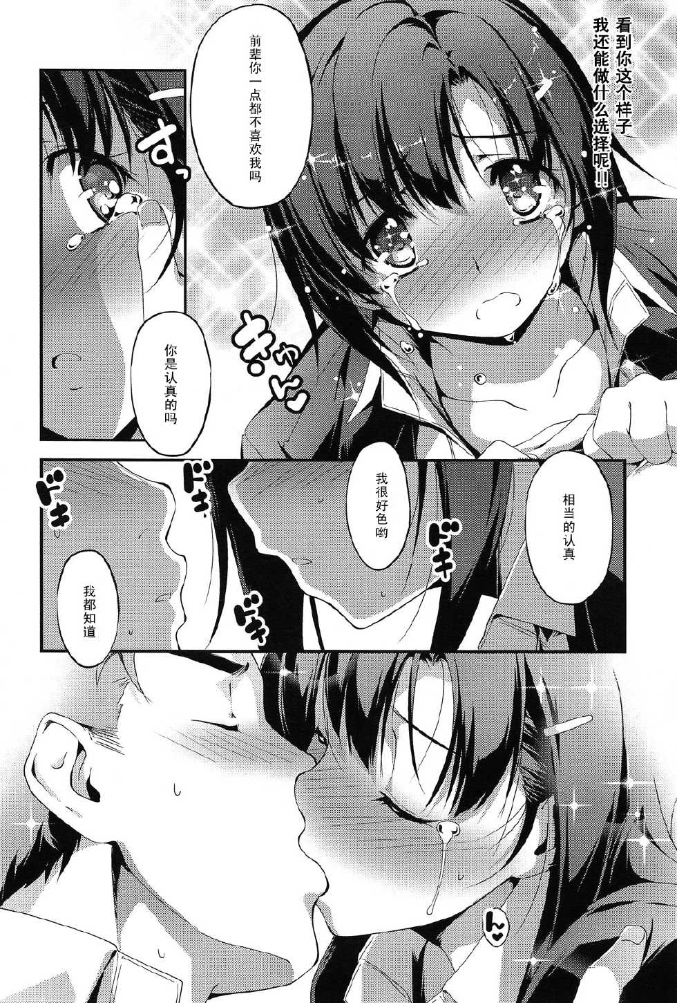 [Kikurage] Senpai to Katase-san (COMIC Anthurium 013 2014-05) [Chinese] [黑条汉化] - Page 8
