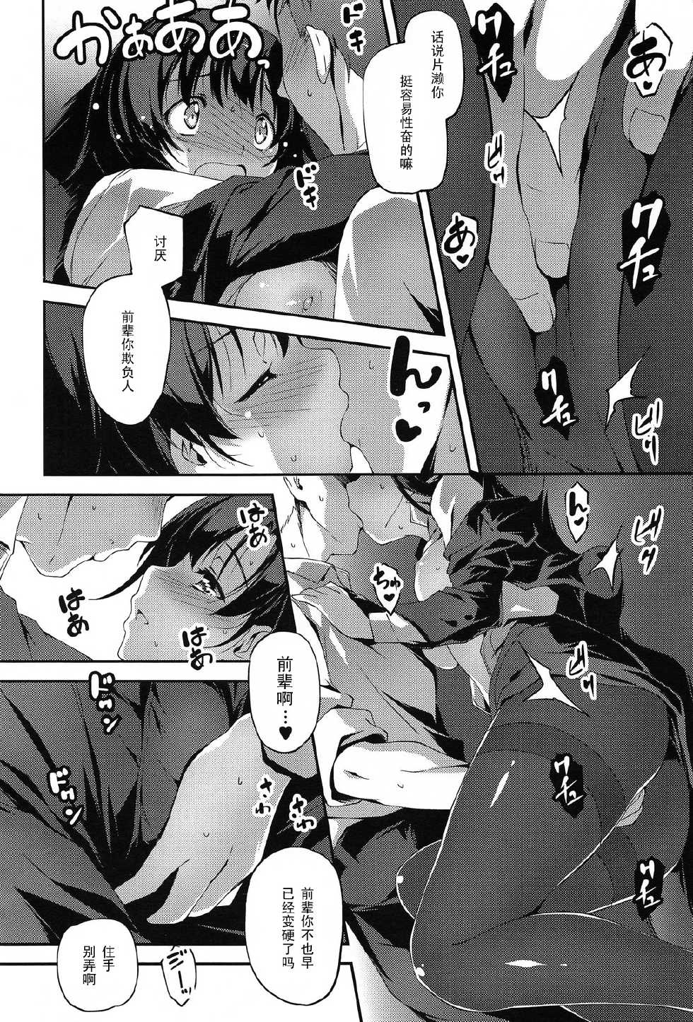 [Kikurage] Senpai to Katase-san (COMIC Anthurium 013 2014-05) [Chinese] [黑条汉化] - Page 12