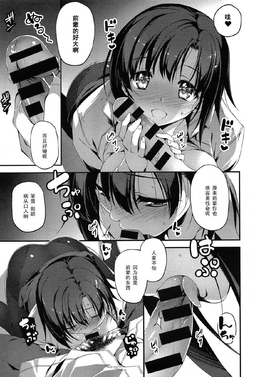 [Kikurage] Senpai to Katase-san (COMIC Anthurium 013 2014-05) [Chinese] [黑条汉化] - Page 13