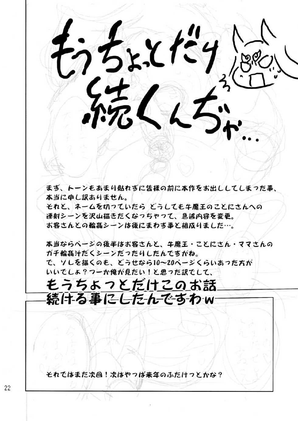 (Futaket 10.5) [Yuugengaisha Mach Spin (Drill Jill)] Kotoni-san to Motto Motto Mesu Maou-chan wo ○○ shitai!!! - Page 21