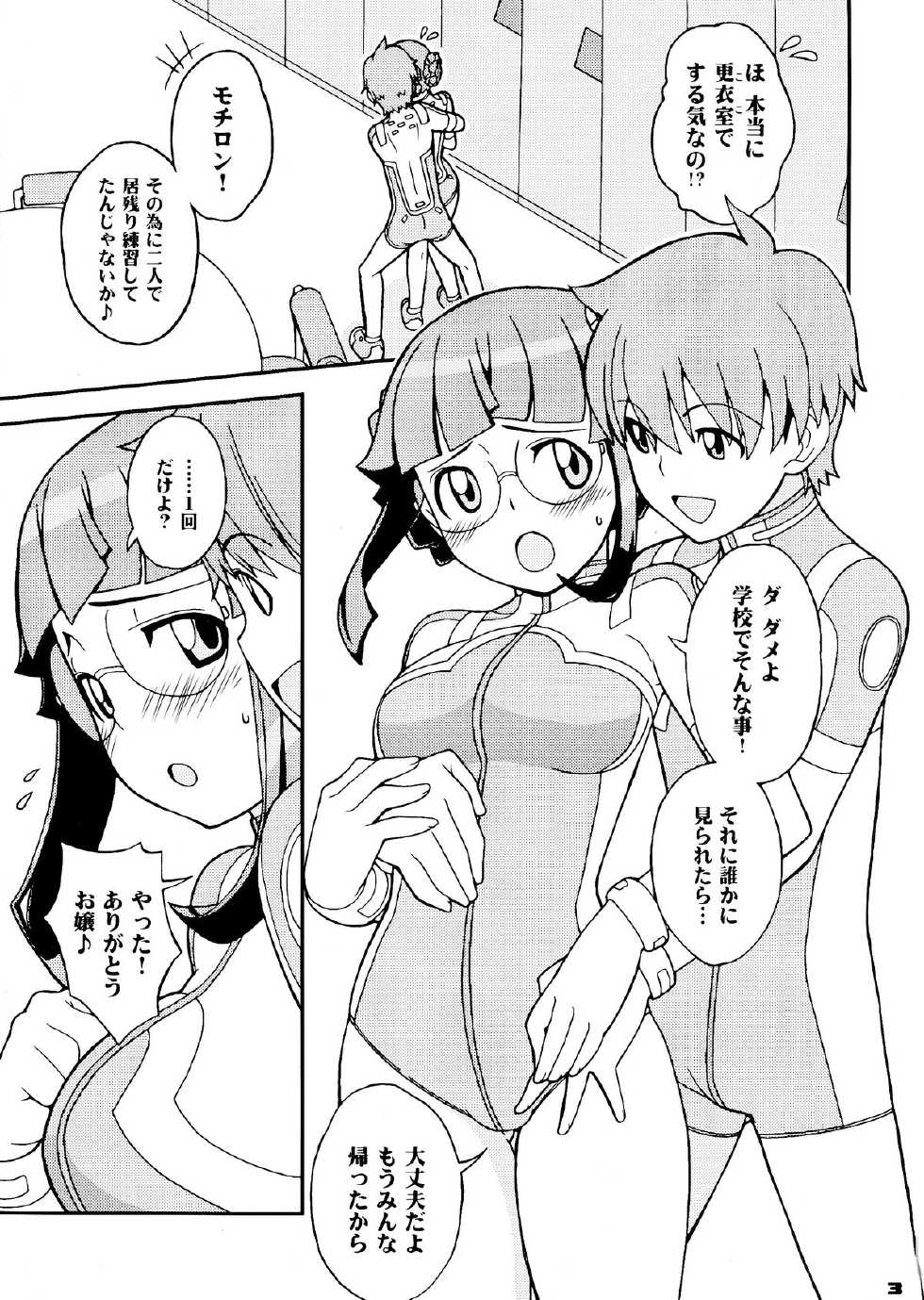 (C86) [Ikasumi no Dendou (Ikasumi Bokuju)] Ojou ni Muramura♪ (Uchuu no Stellvia) - Page 3