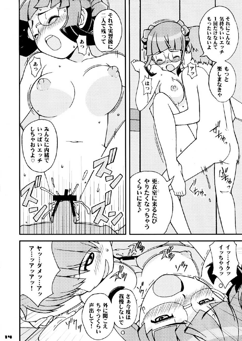(C86) [Ikasumi no Dendou (Ikasumi Bokuju)] Ojou ni Muramura♪ (Uchuu no Stellvia) - Page 14
