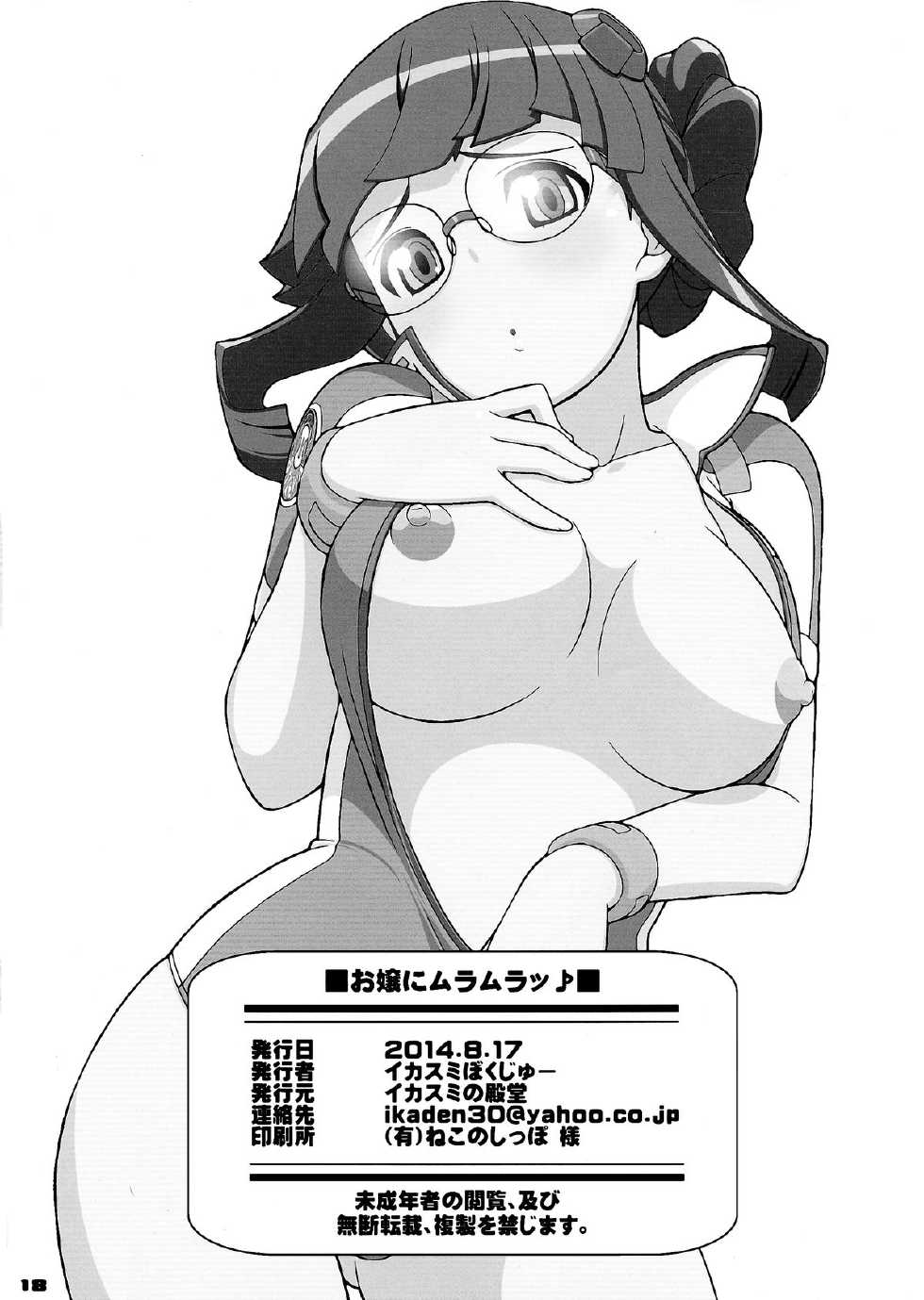 (C86) [Ikasumi no Dendou (Ikasumi Bokuju)] Ojou ni Muramura♪ (Uchuu no Stellvia) - Page 18