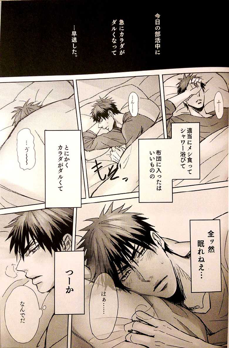 (Hop!Step!Jam!) [Kuroquis (Kuro)] IN (Kuroko no Basuke) - Page 4