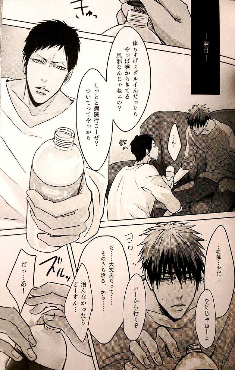 (Hop!Step!Jam!) [Kuroquis (Kuro)] IN (Kuroko no Basuke) - Page 12