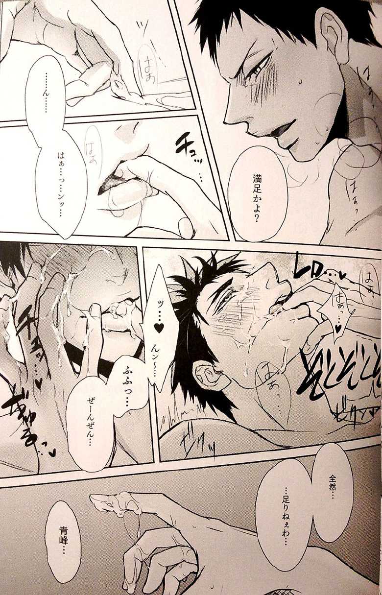 (Hop!Step!Jam!) [Kuroquis (Kuro)] IN (Kuroko no Basuke) - Page 32