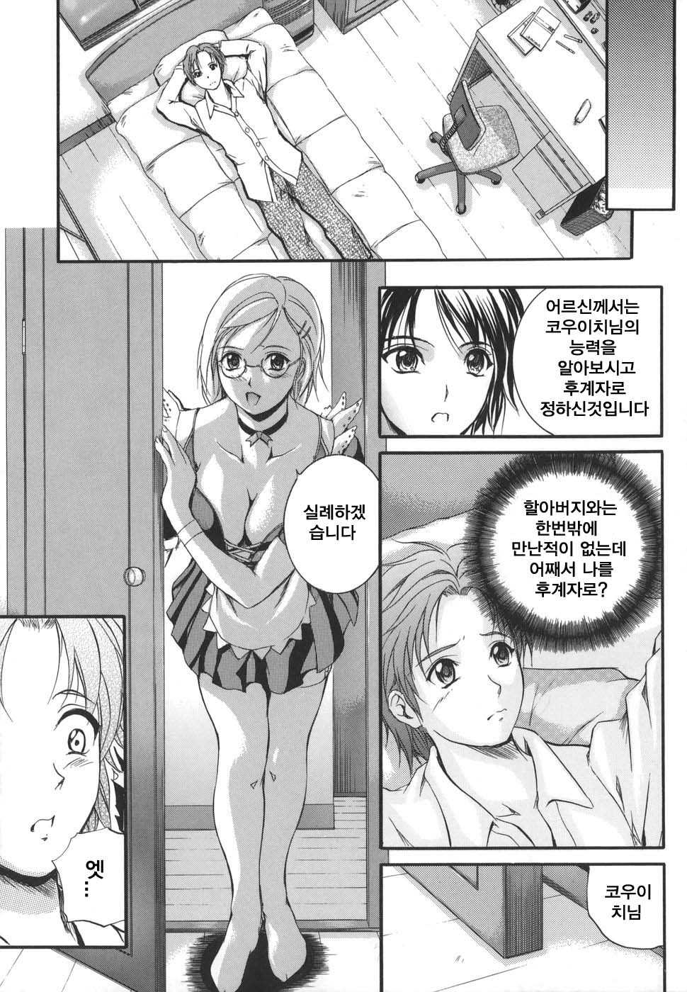 [Izumi Kyouta] W-Body [Korean] - Page 13