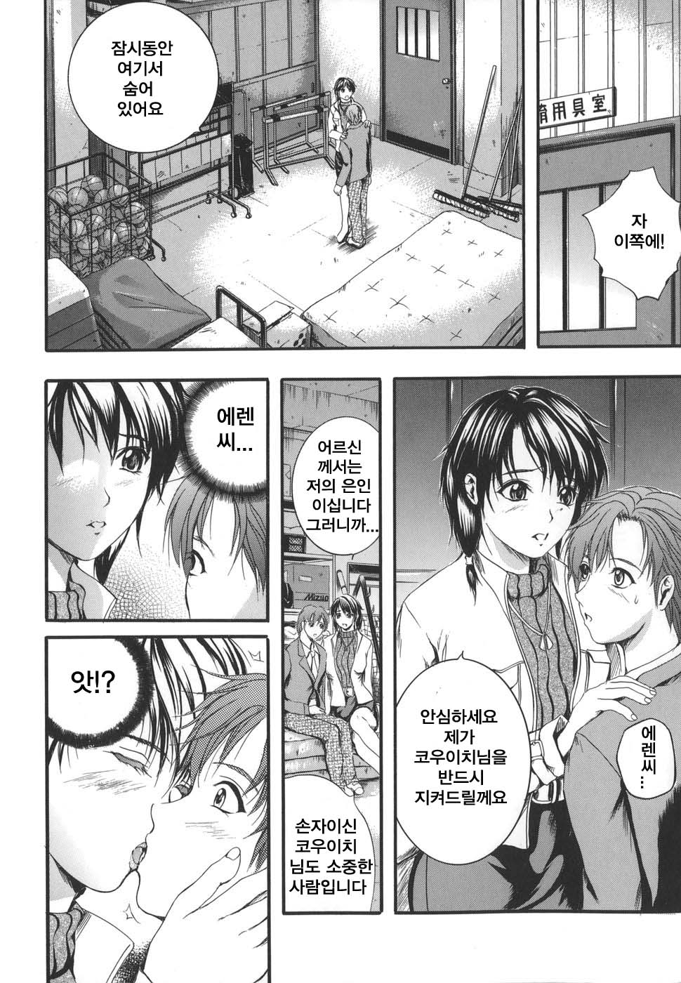 [Izumi Kyouta] W-Body [Korean] - Page 33
