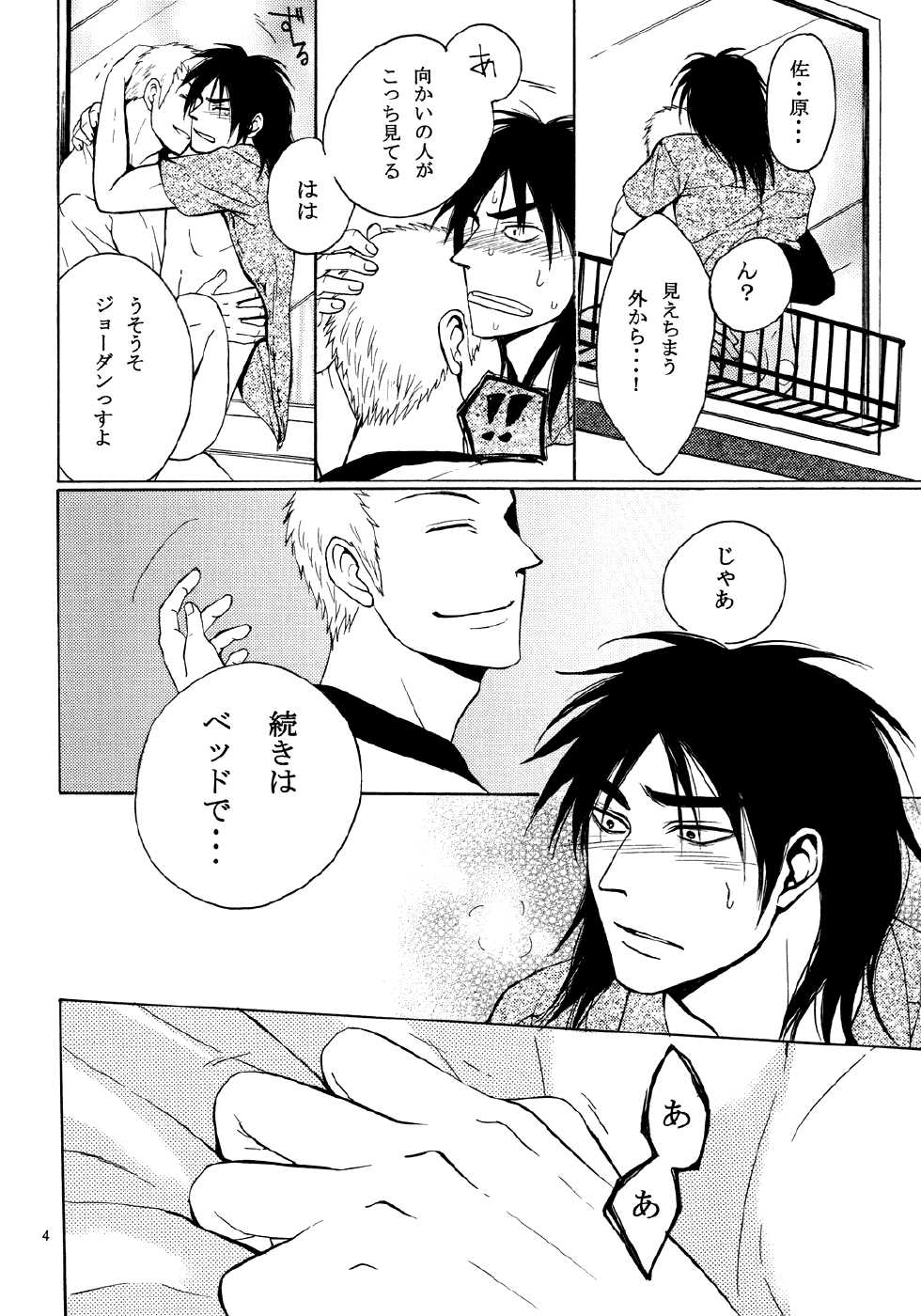 [1213 (A)] SKS (Kaiji) - Page 4