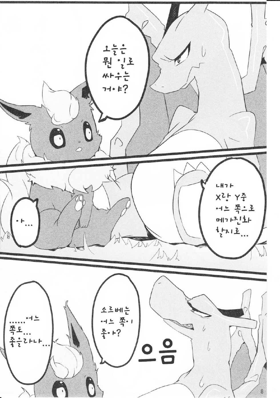 (Kemoket 3) [Kemorun (Hakuari)] Liza Liza Liza! (Pokémon X and Y) [Korean] [TeamEmchangLife] - Page 7