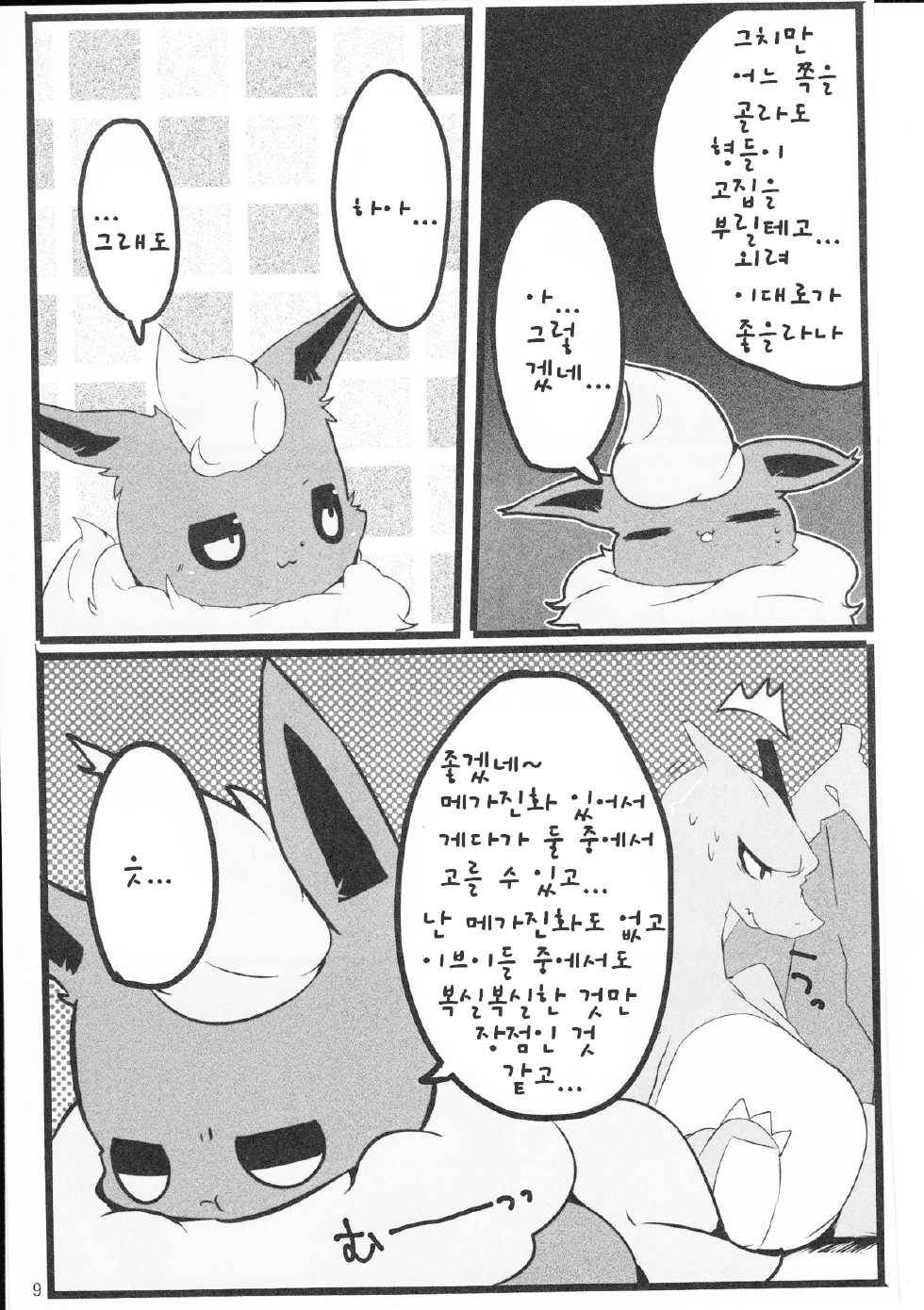 (Kemoket 3) [Kemorun (Hakuari)] Liza Liza Liza! (Pokémon X and Y) [Korean] [TeamEmchangLife] - Page 8