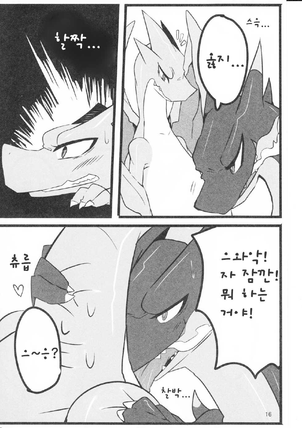 (Kemoket 3) [Kemorun (Hakuari)] Liza Liza Liza! (Pokémon X and Y) [Korean] [TeamEmchangLife] - Page 15