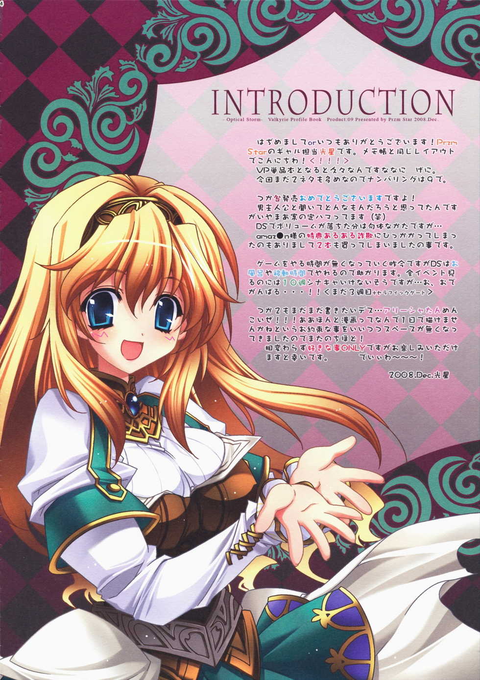 (C75) [Przm Star (Kamishiro Midorimaru, QuanXing)] Optical Storm (Valkyrie Profile) - Page 6