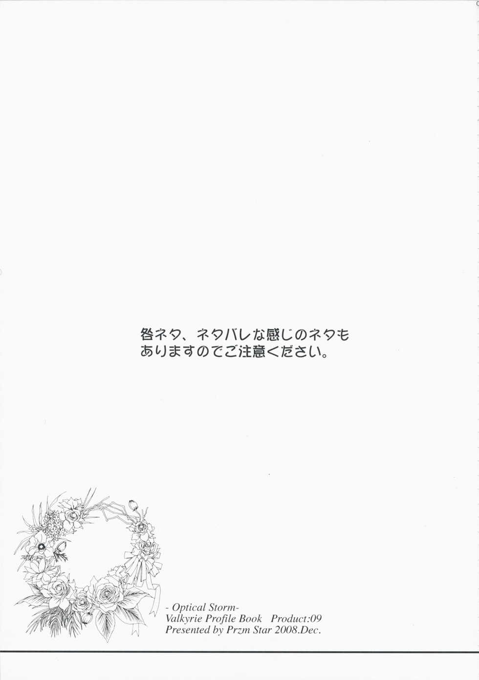 (C75) [Przm Star (Kamishiro Midorimaru, QuanXing)] Optical Storm (Valkyrie Profile) - Page 7