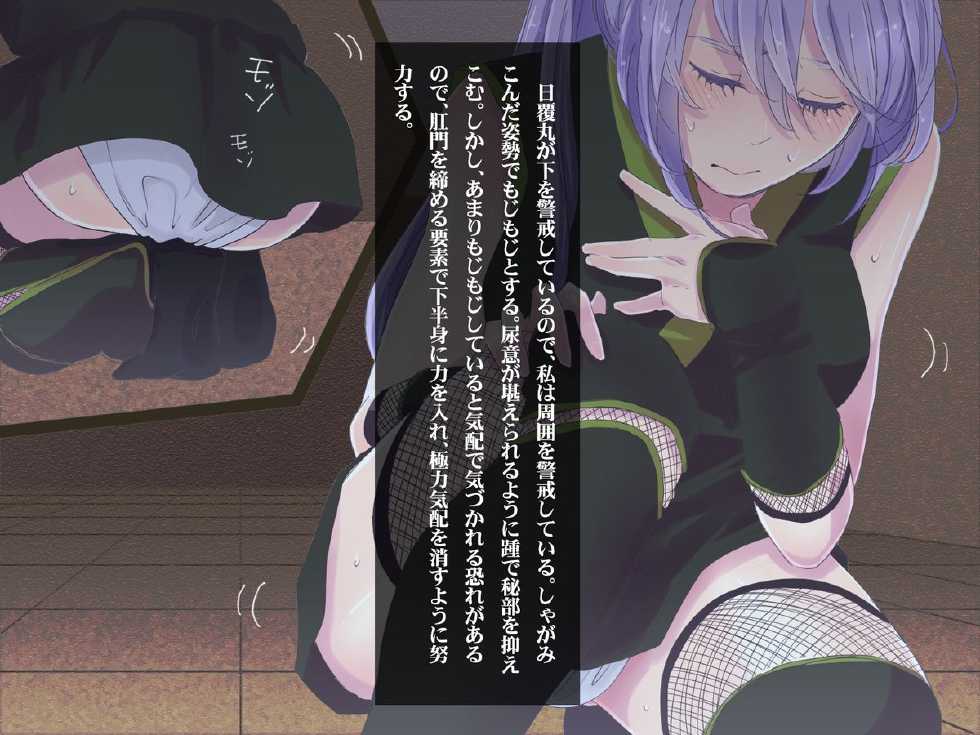 [Ichimonkai] Omorashi - Page 8