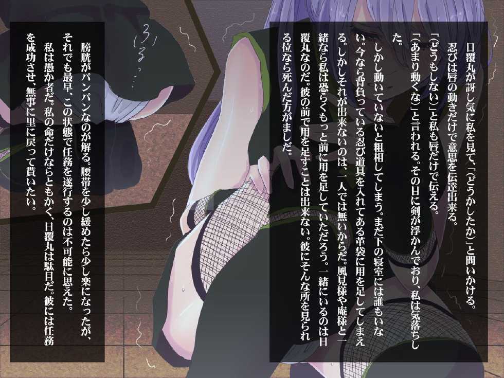 [Ichimonkai] Omorashi - Page 9