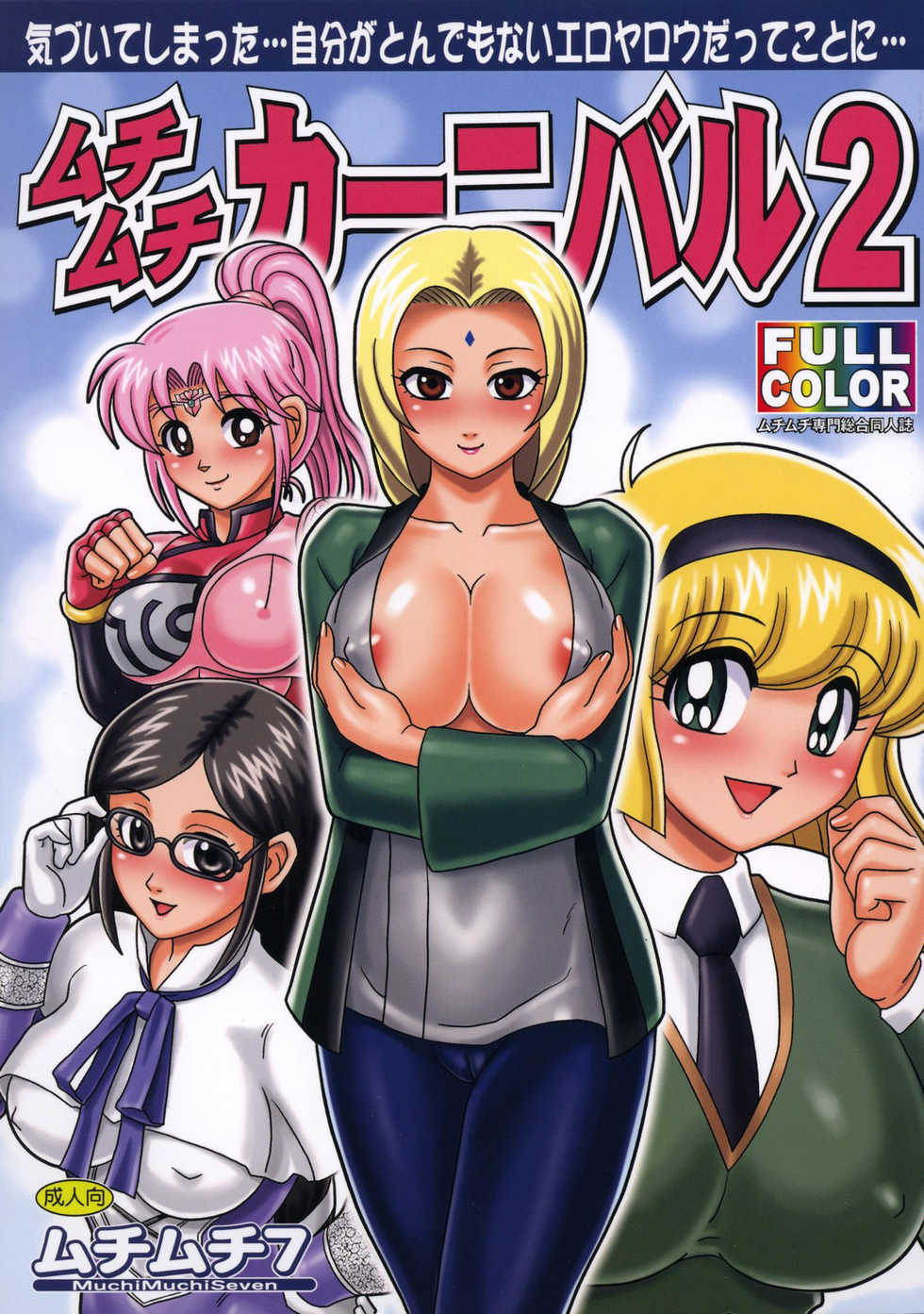 (C72) [Muchi Muchi 7 (Terada Tsugeo, Sanagi Torajirou, Nao Takami)] Muchi Muchi Carnival 2 (Various) [Portuguese-BR] [BartSSJ] - Page 1