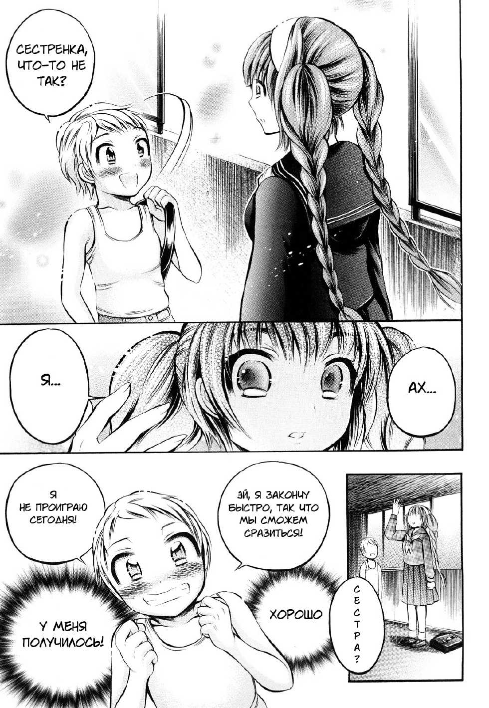 [Psycocko] Long Way Home Zenpen (Trans Girl -Henshitsu-kei Shoujo-) [Russian] [lprast] - Page 5