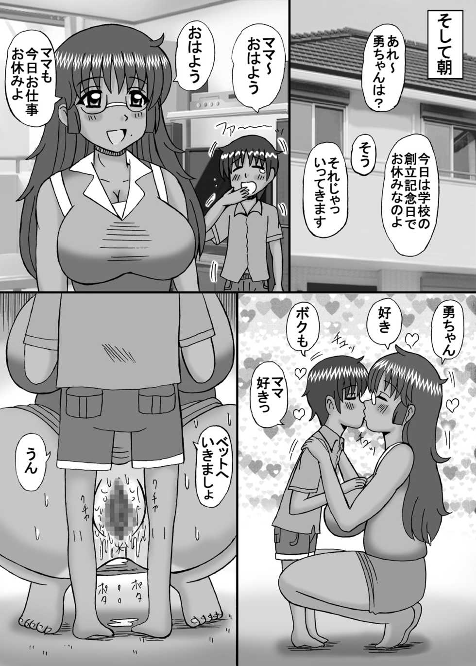 [Neko Melonya (Kurokawa Ryu)] Mama to Oneechan wa Boku no Mono [Digital] - Page 21