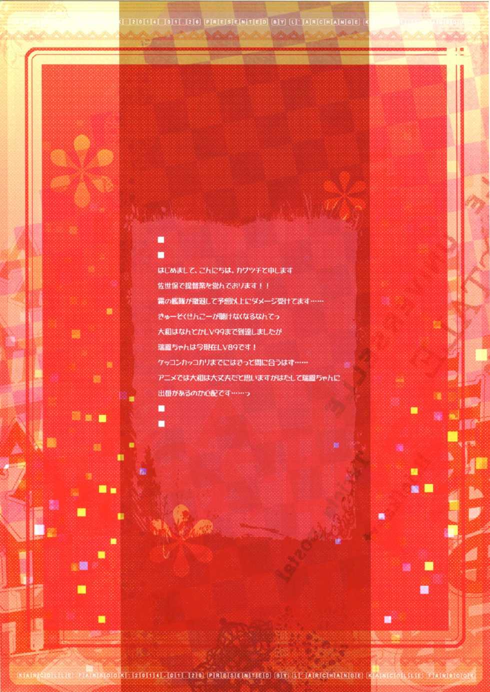 (C86) [L'ARCHANGE (Kagutsuchi)] Zuihou to Yamato ga Kekkon Kakko Kari no Tame ni Hishokan wo Arasou Hon (Kantai Collection -KanColle-) [Chinese] [无毒汉化组] - Page 3