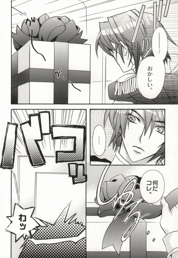 [Kashi (Shouoto Aya)] Haro no Oujisama ～TRICK OR TREAT～ (Gundam SEED DESTINY) - Page 14