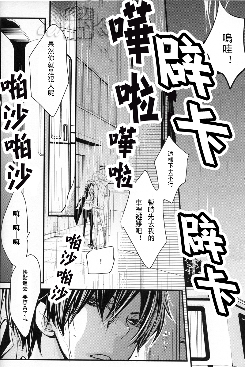 [Banyu (Aoi Levin)] The Halloween Party eve (Katekyo Hitman REBORN!) [Chinese] - Page 5