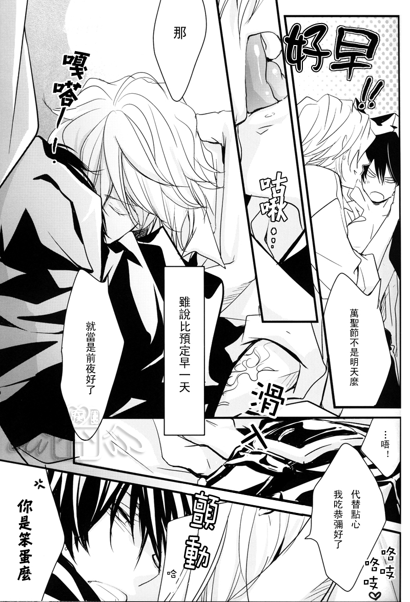 [Banyu (Aoi Levin)] The Halloween Party eve (Katekyo Hitman REBORN!) [Chinese] - Page 12