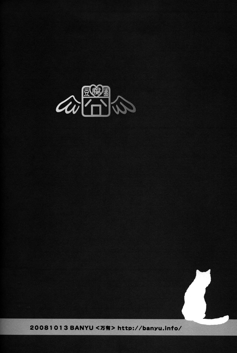 [Banyu (Aoi Levin)] The Halloween Party eve (Katekyo Hitman REBORN!) [Chinese] - Page 25