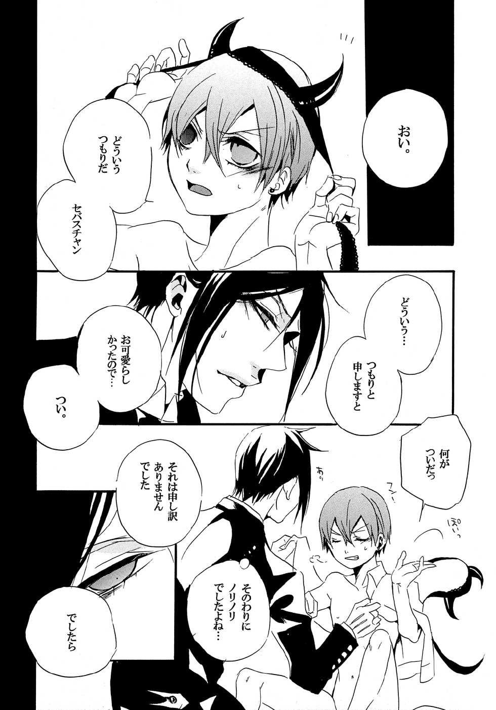 (SPARK7) [Aria (Himetsuka Shina)] Halloween Night (Black Butler) - Page 6
