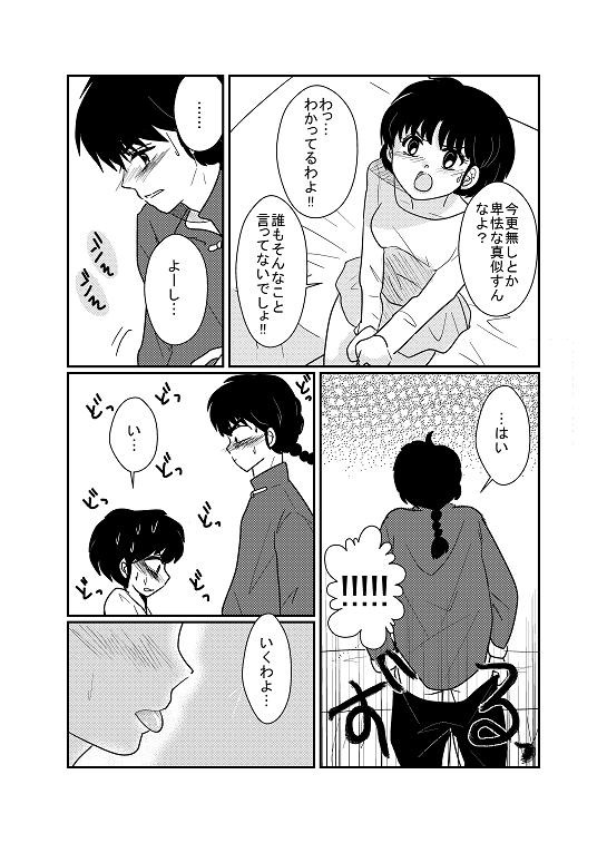 [Aozora] Hassha All Right ☆ Kasumi-chan no Onani (Ranma 1/2) - Page 2