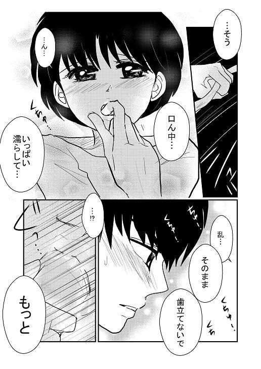 [Aozora] Hassha All Right ☆ Kasumi-chan no Onani (Ranma 1/2) - Page 8
