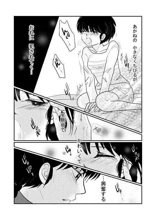 [Aozora] Hassha All Right ☆ Kasumi-chan no Onani (Ranma 1/2) - Page 11