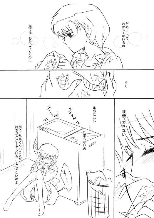[Aozora] Hassha All Right ☆ Kasumi-chan no Onani (Ranma 1/2) - Page 13