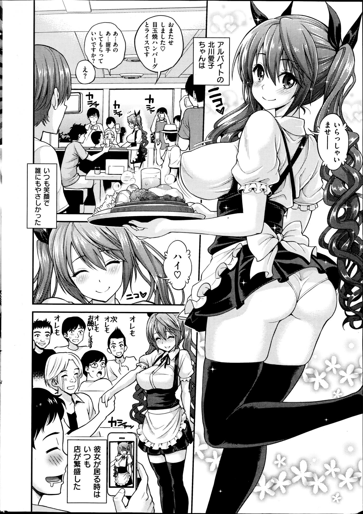 COMIC Kairakuten 2014-10 - Page 12