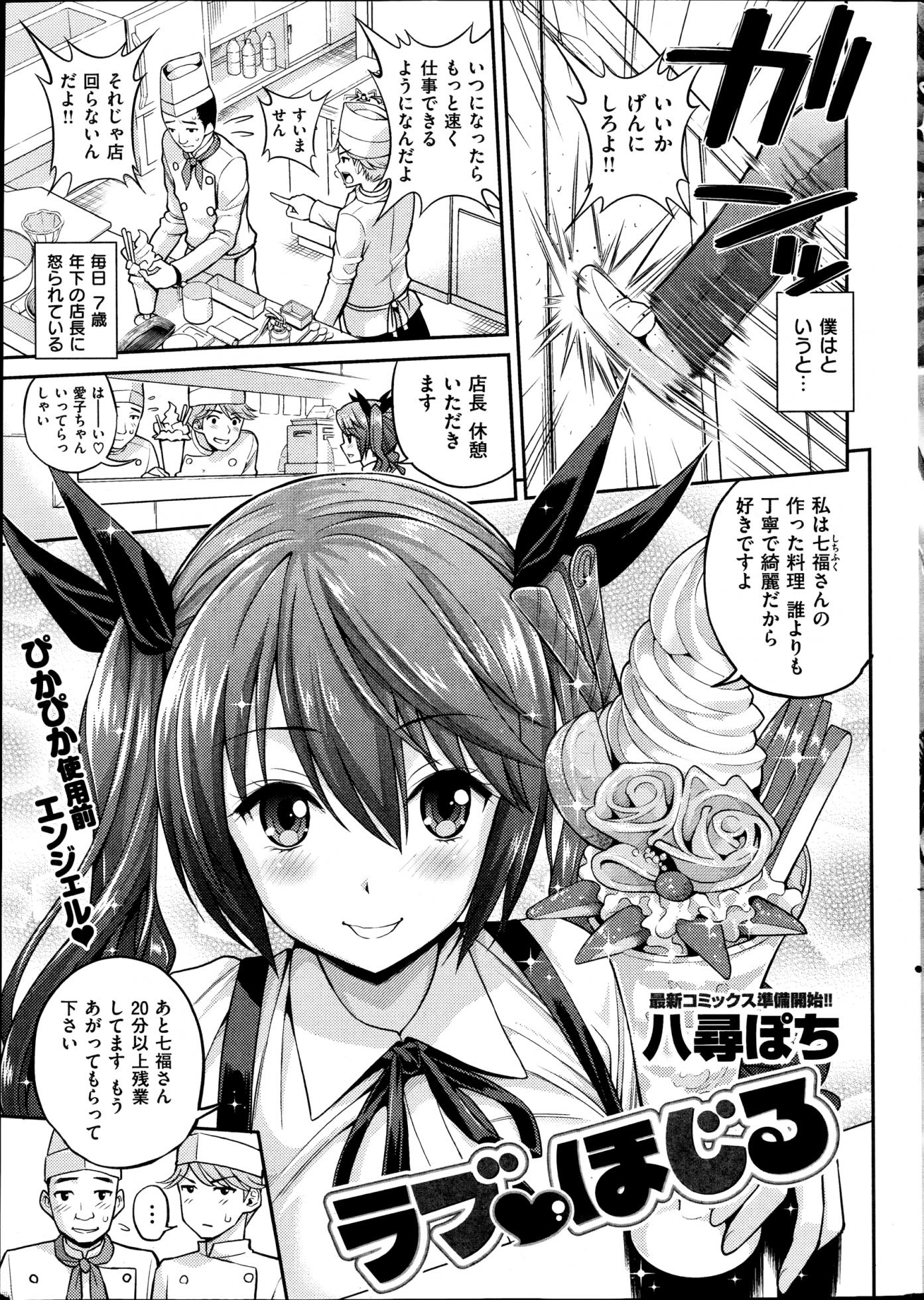 COMIC Kairakuten 2014-10 - Page 13