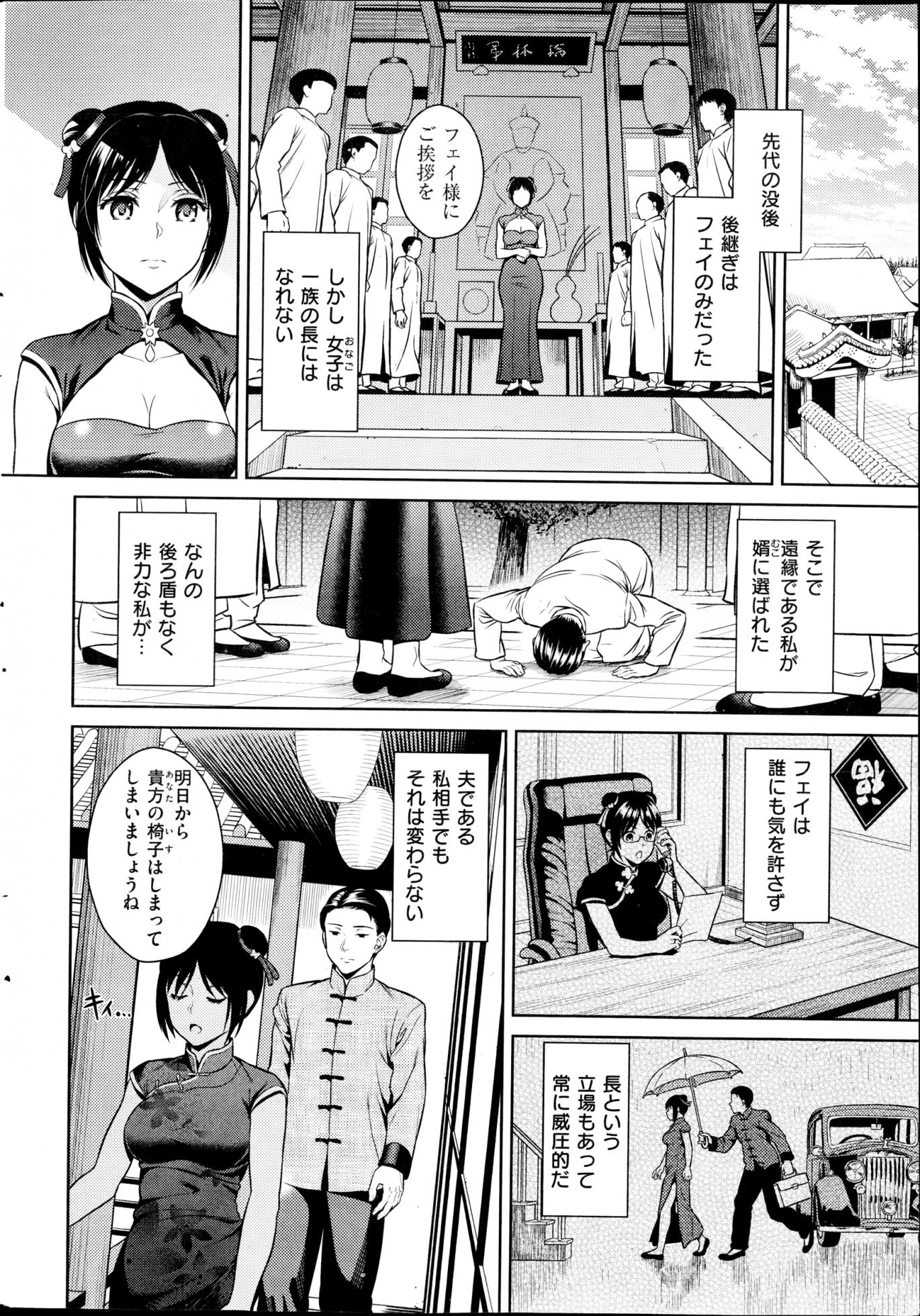 COMIC Kairakuten 2014-10 - Page 32