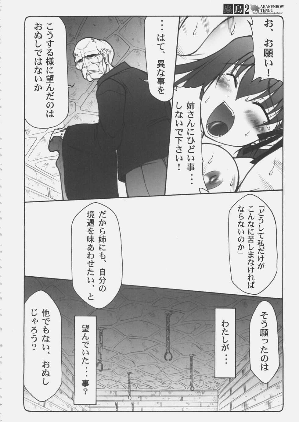 (C69) [Abarenbow Tengu (Izumi Yuujiro)] Kotori 2 (Fate/stay night) - Page 25