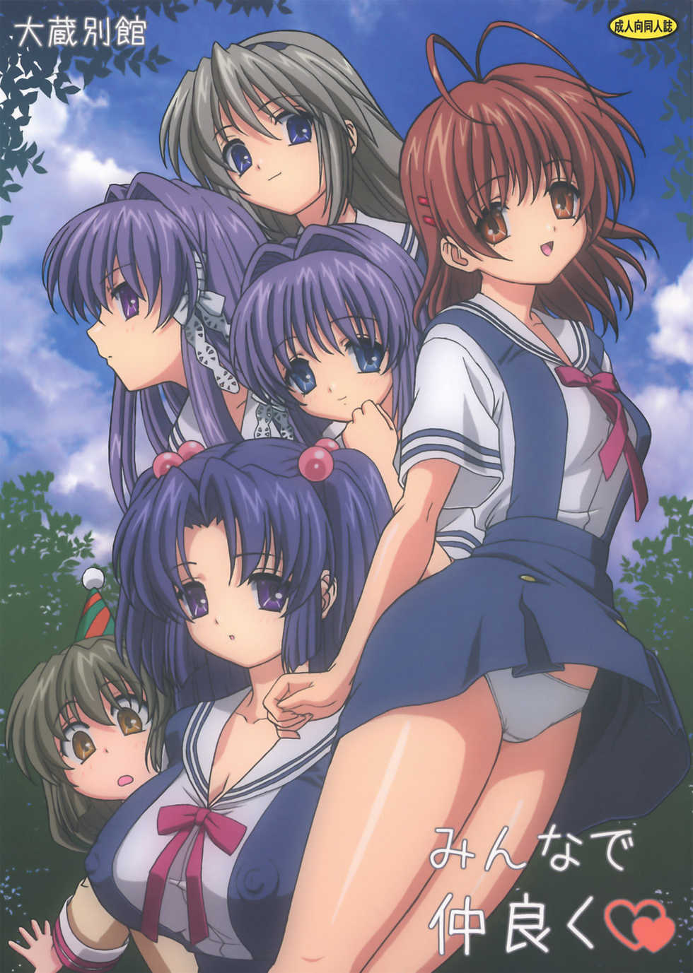 (C74) [Ohkura Bekkan (Ohkura Kazuya)] Minna de Nakayoku (CLANNAD) [Portuguese-BR] - Page 1