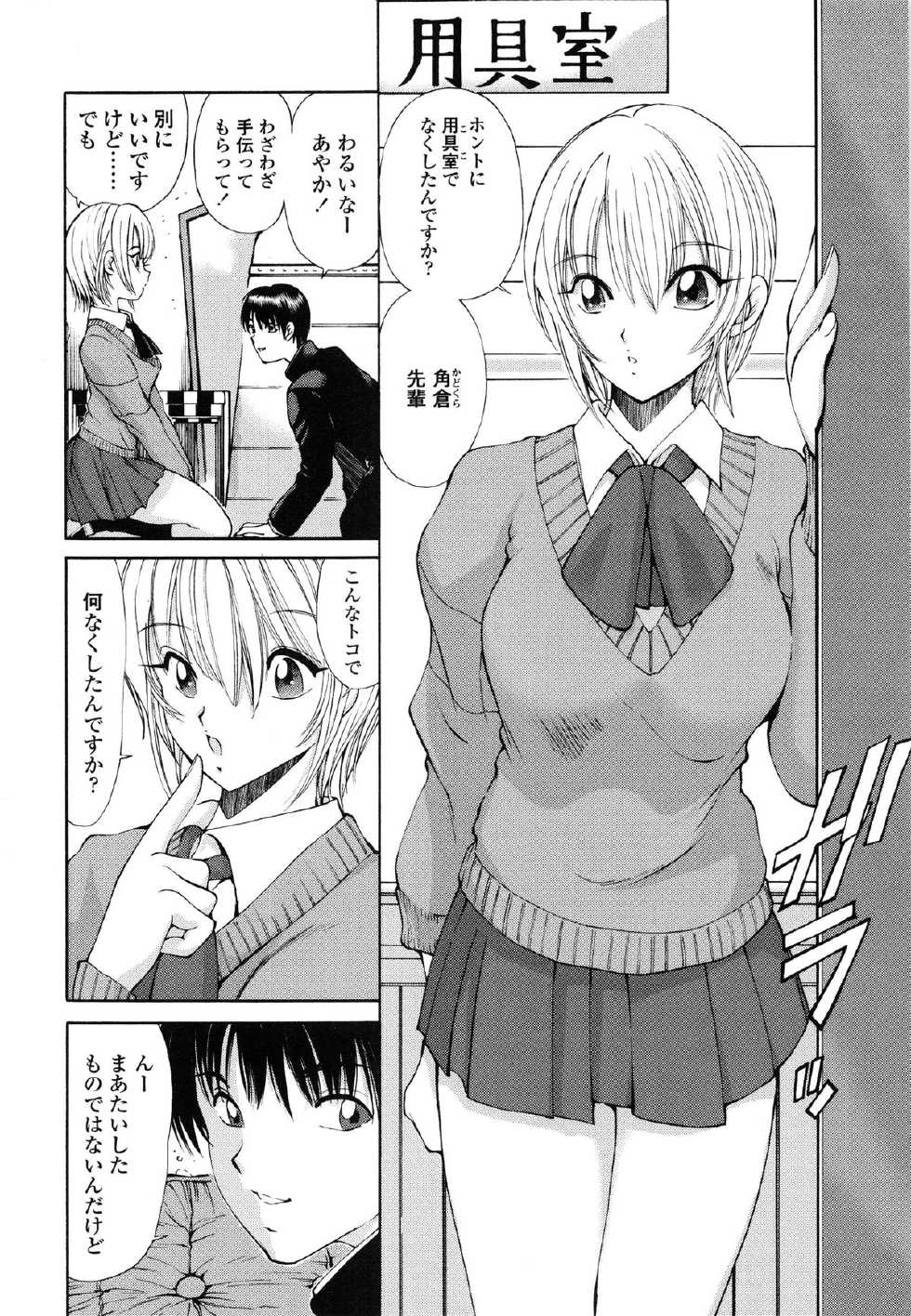 [Fujisaki Makoto] Ayaka no Gakuen Nisshi - Page 10