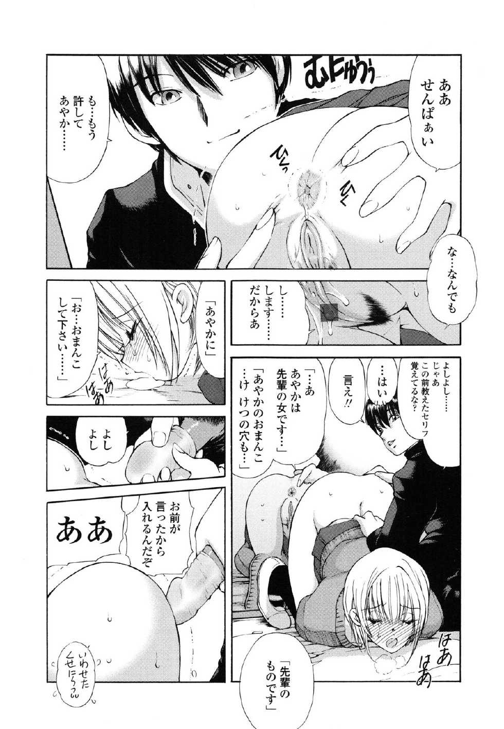 [Fujisaki Makoto] Ayaka no Gakuen Nisshi - Page 19